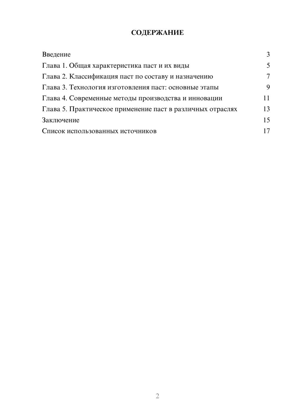 Предпросмотр реферата 2