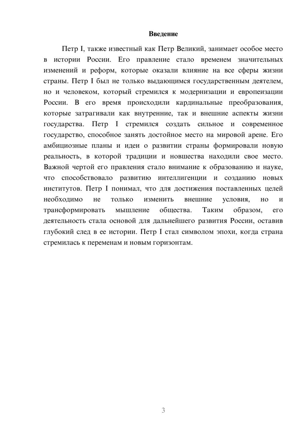 Предпросмотр реферата 3