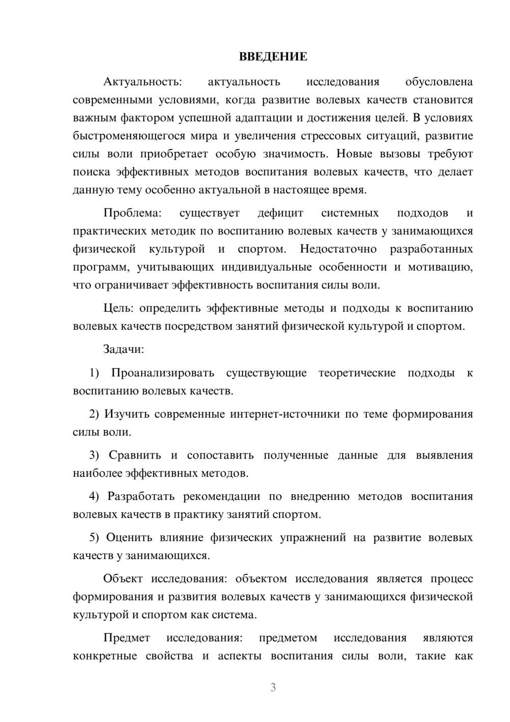 Предпросмотр курсовой работы 3