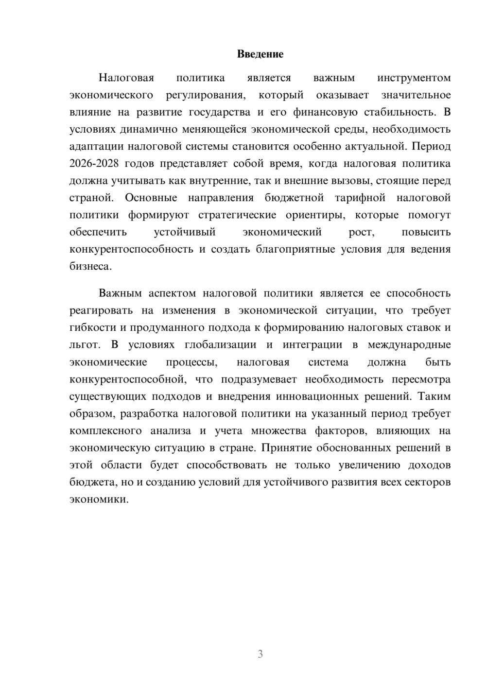 Предпросмотр реферата 3