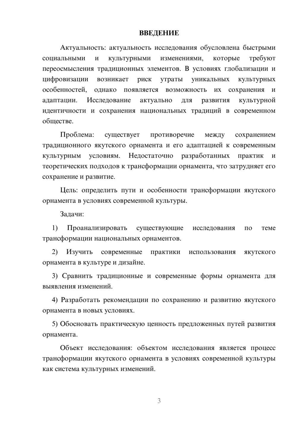 Предпросмотр курсовой работы 3