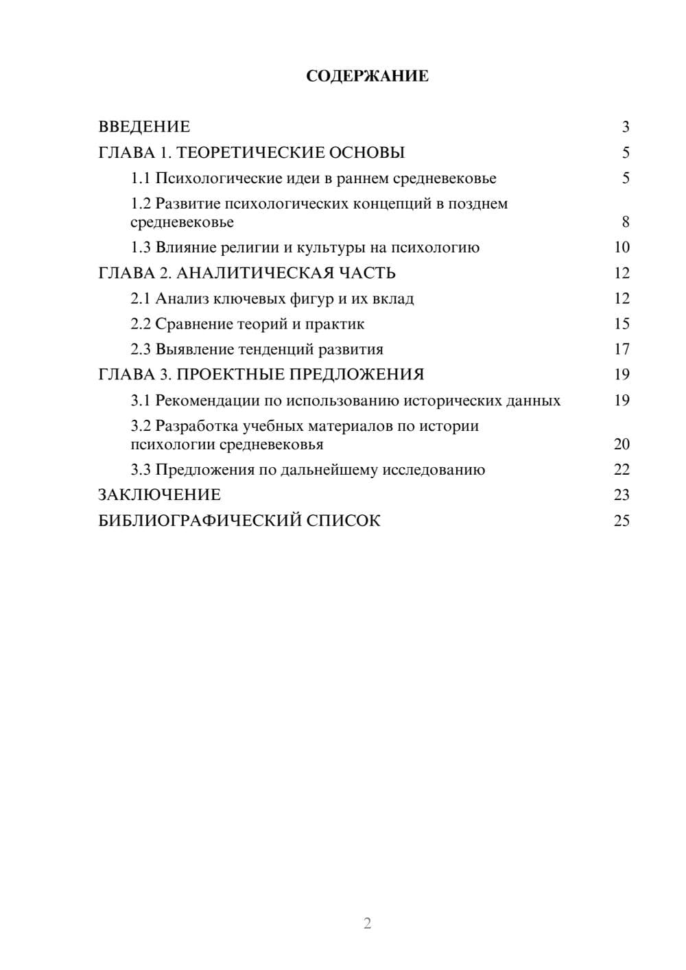 Предпросмотр курсовой работы 2