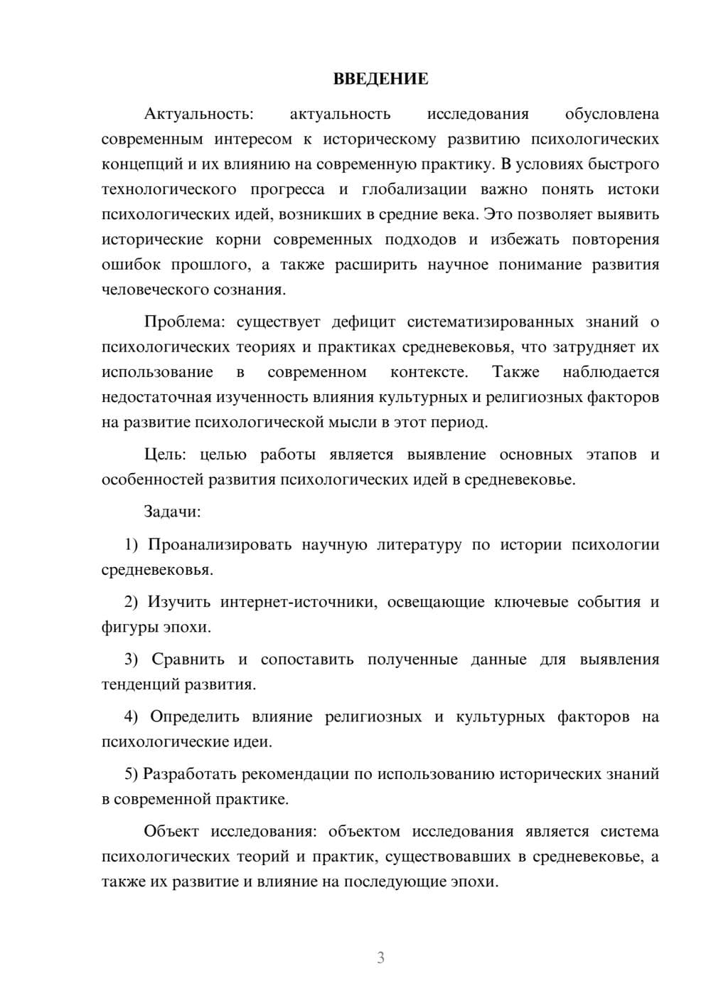 Предпросмотр курсовой работы 3