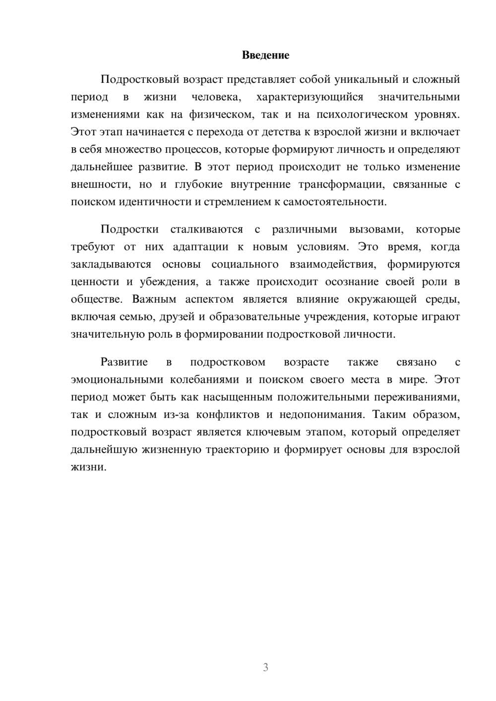 Предпросмотр реферата 3