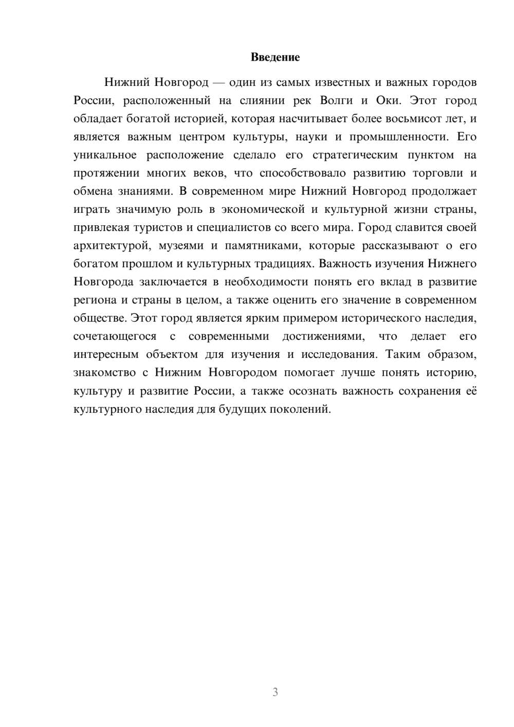 Предпросмотр доклада 3