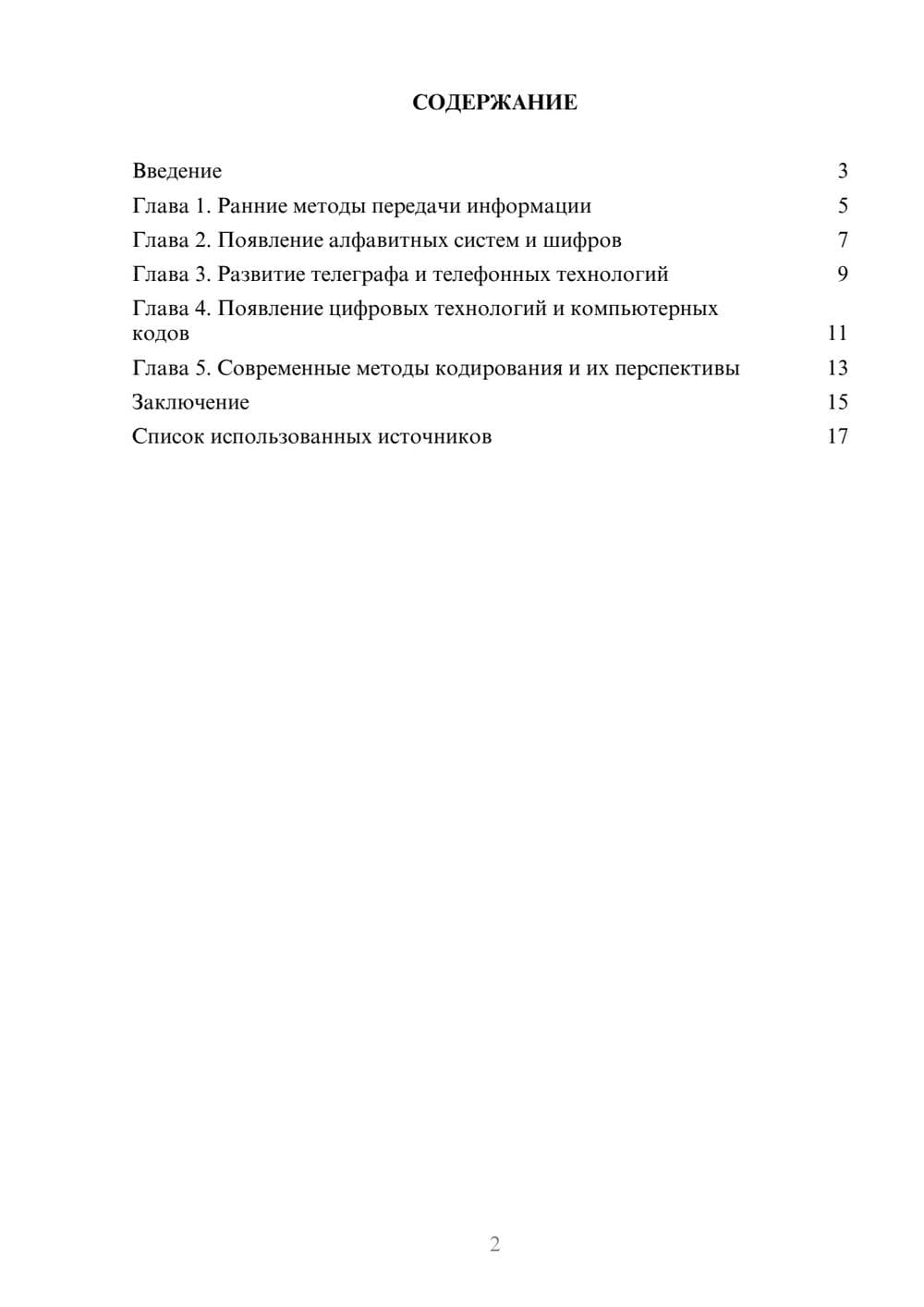 Предпросмотр реферата 2