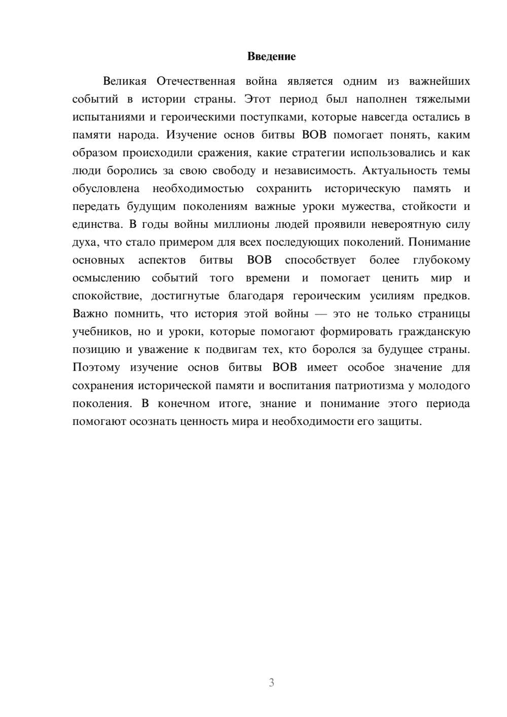 Предпросмотр доклада 3