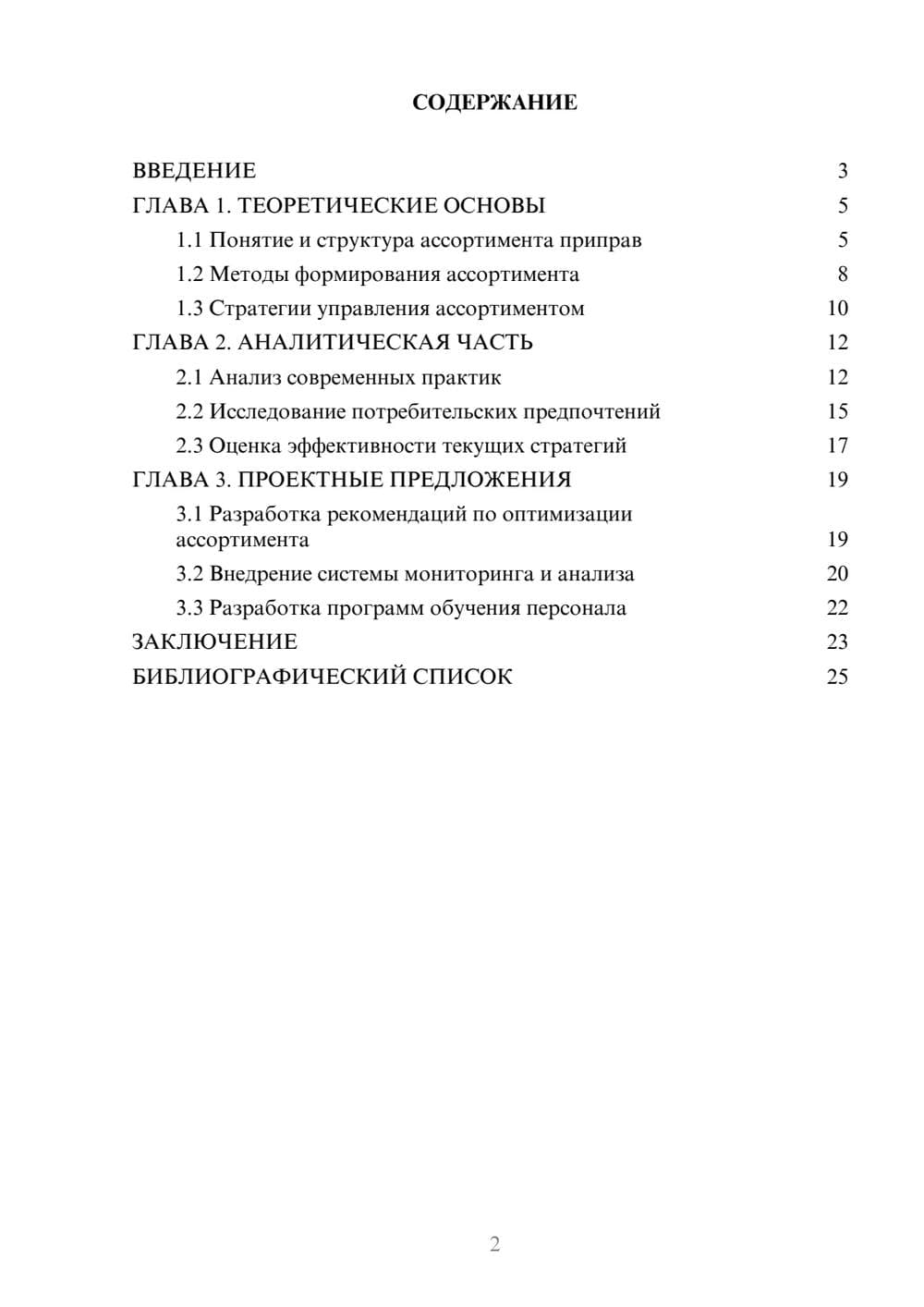 Предпросмотр курсовой работы 2