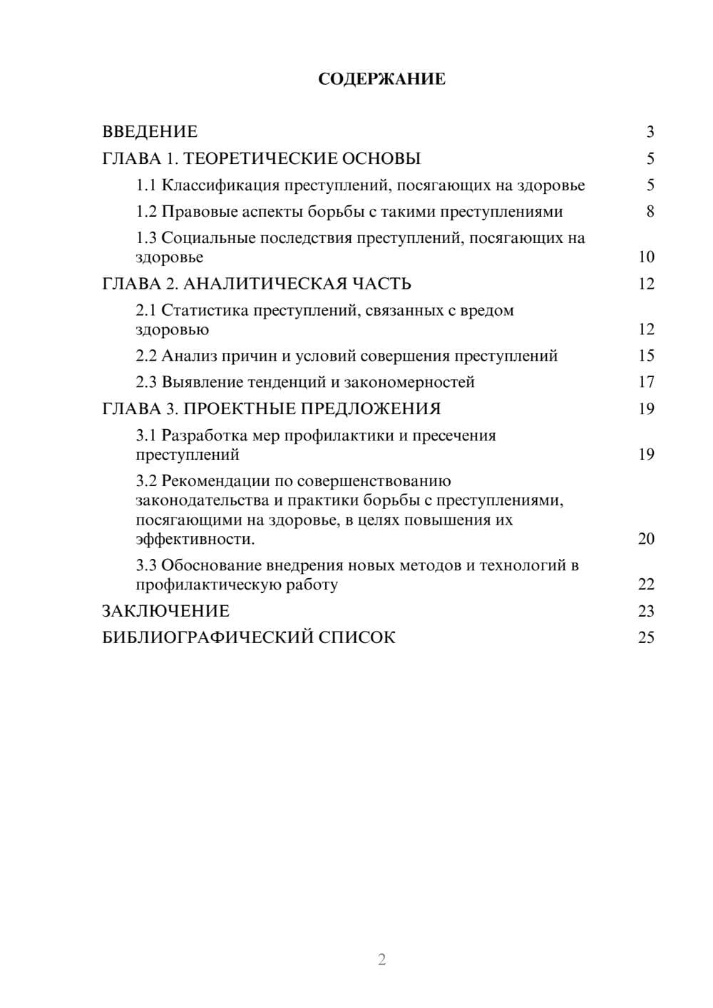Предпросмотр курсовой работы 2