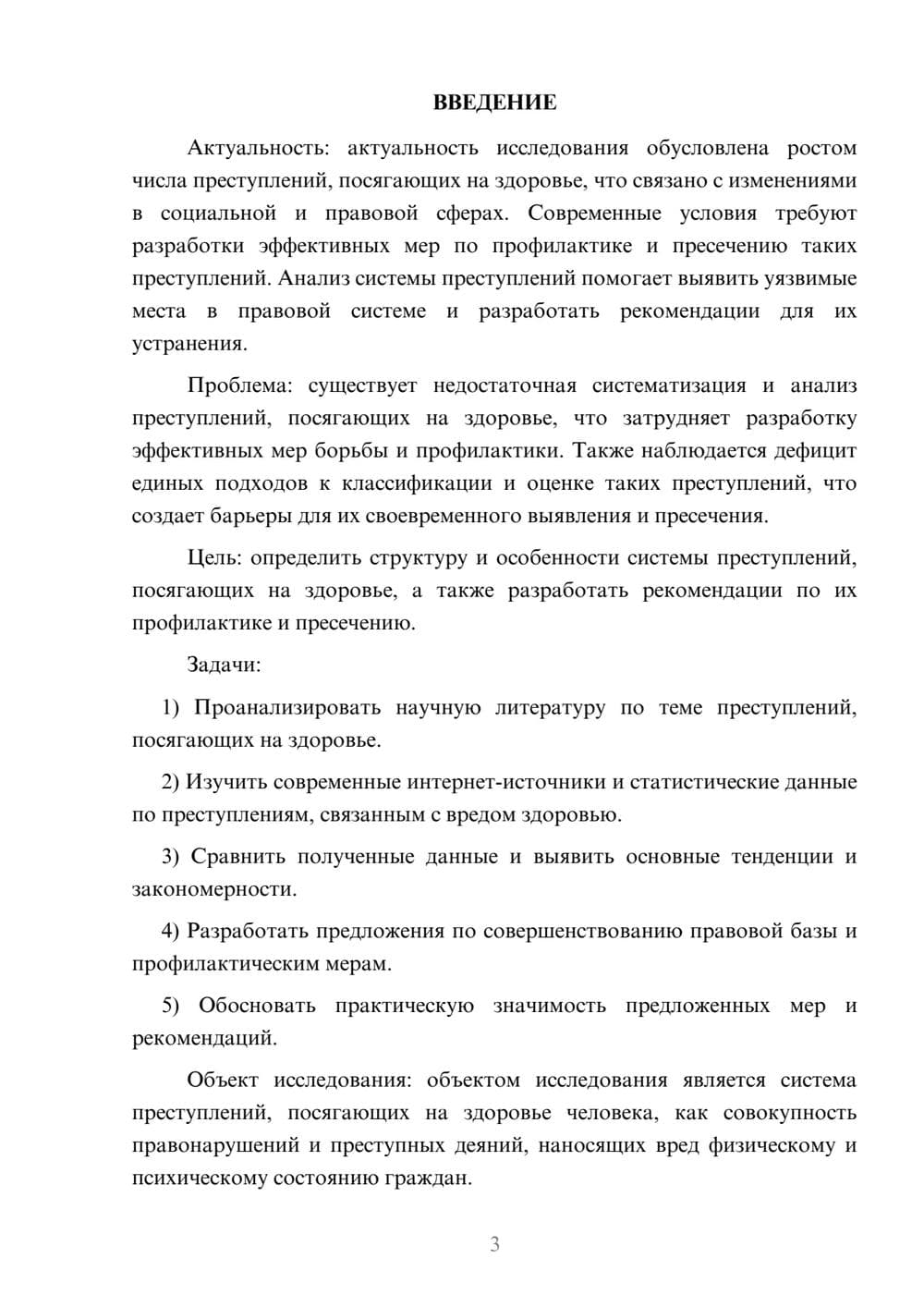 Предпросмотр курсовой работы 3