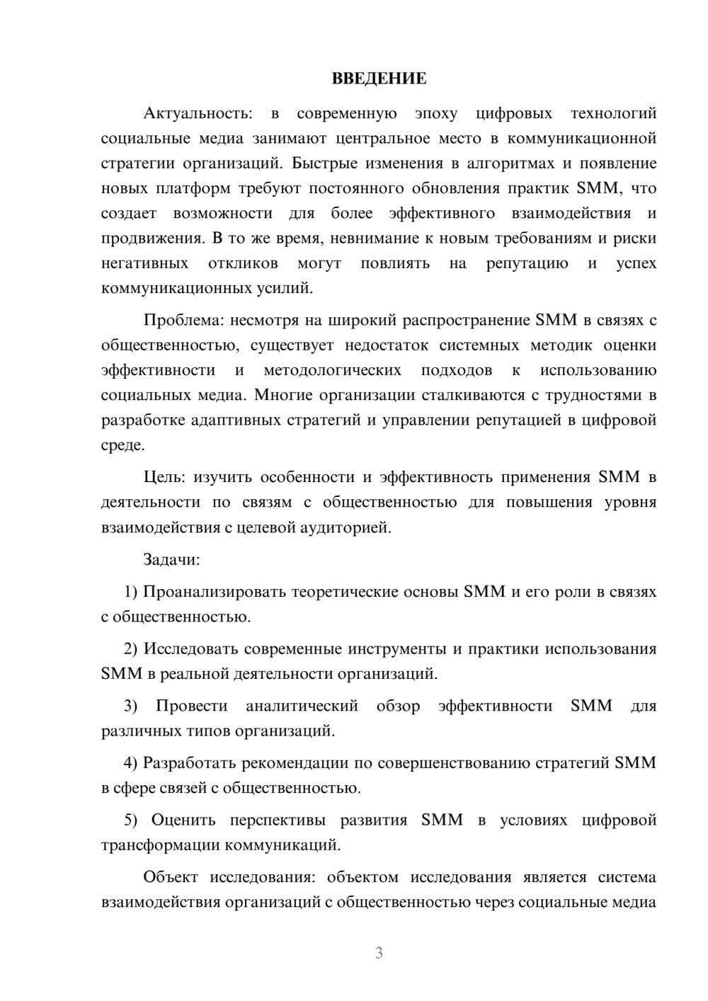 Предпросмотр курсовой работы 3