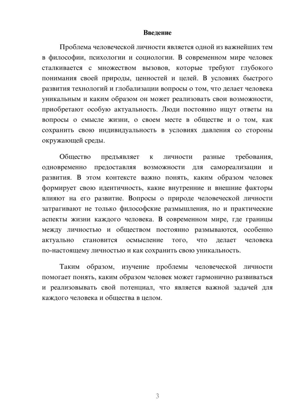Предпросмотр доклада 3