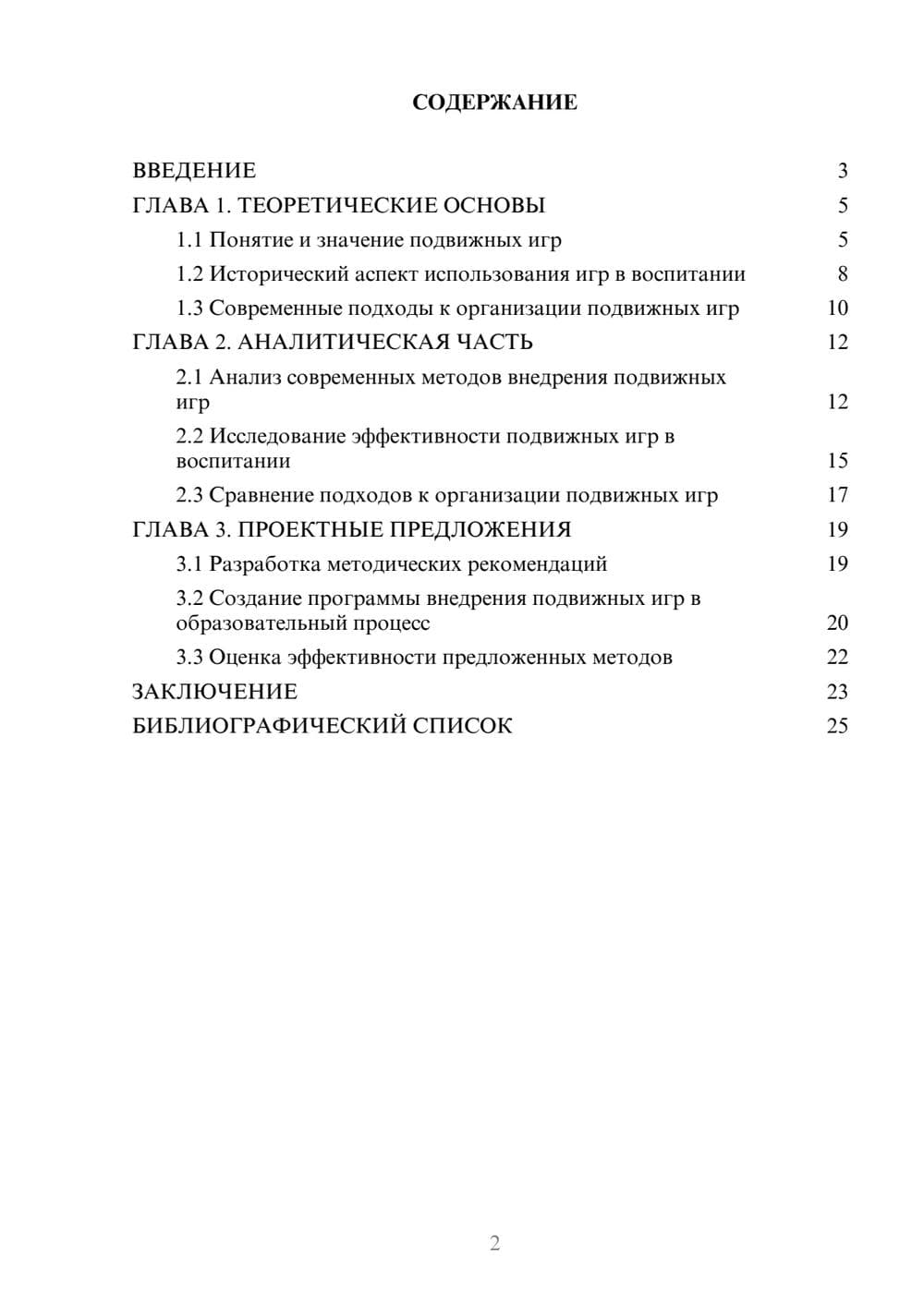 Предпросмотр курсовой работы 2