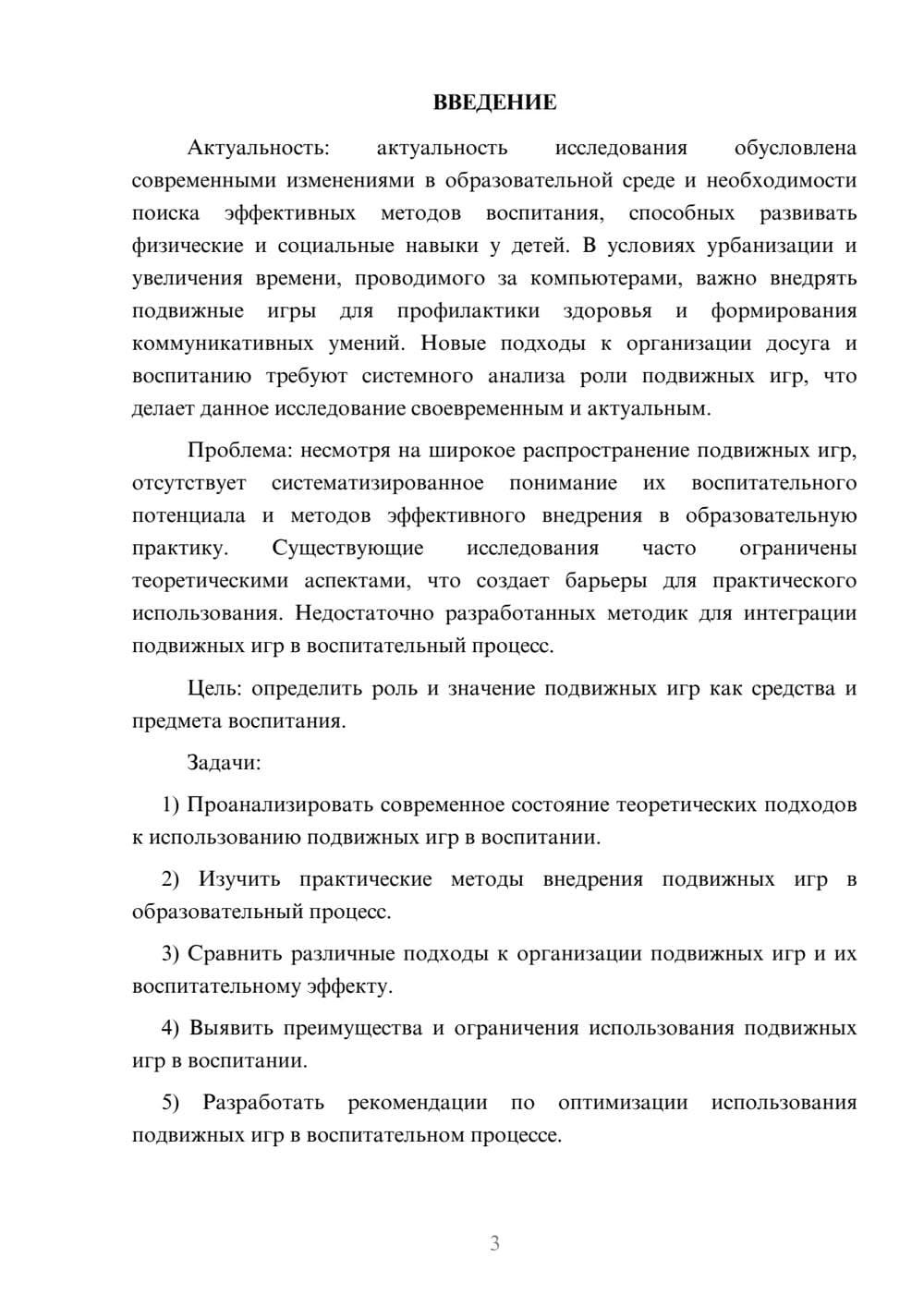 Предпросмотр курсовой работы 3