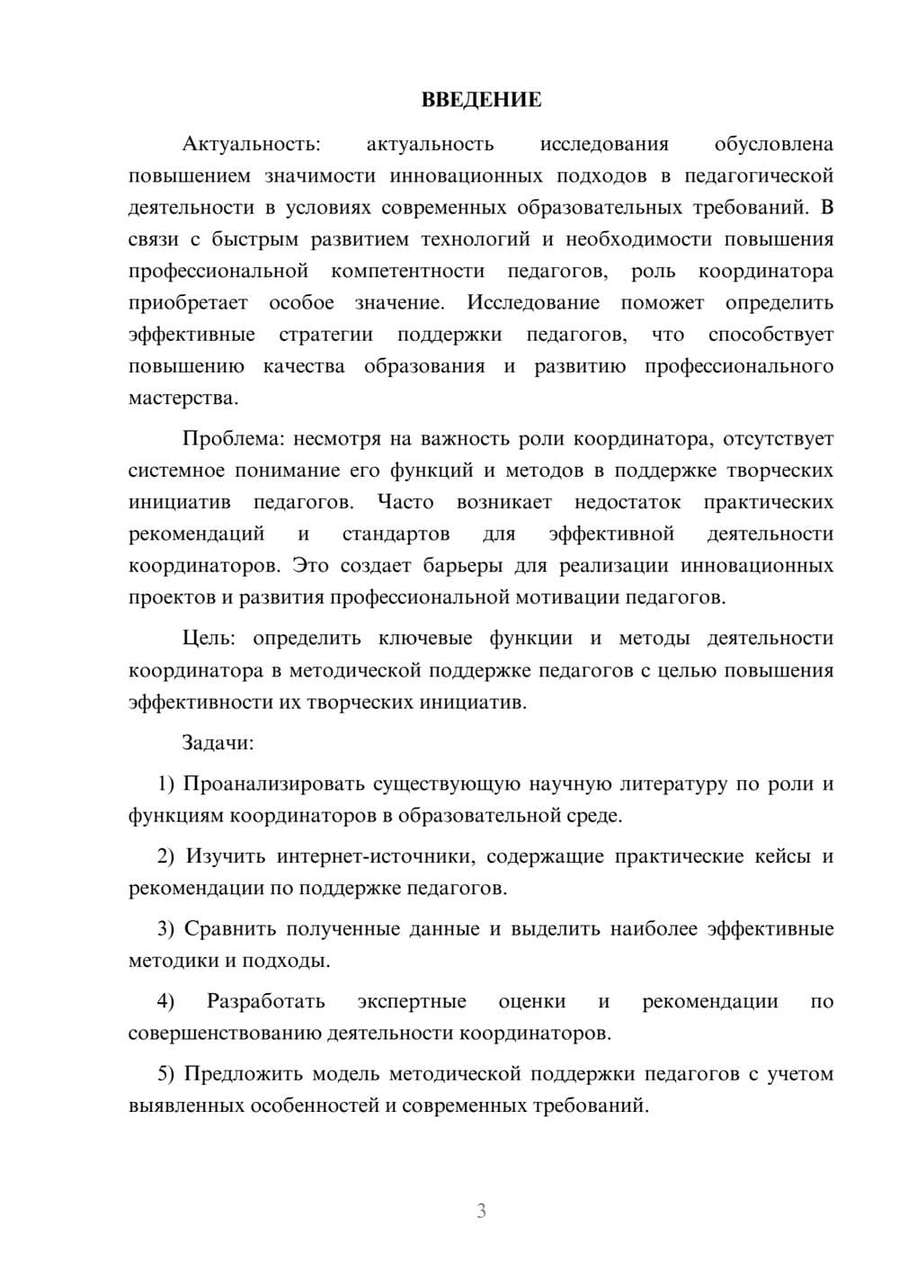 Предпросмотр курсовой работы 3
