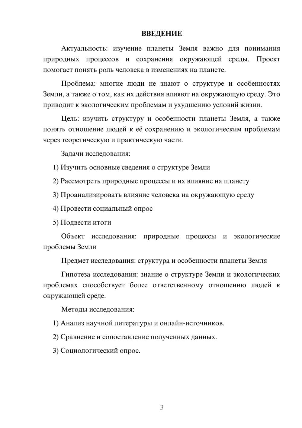 Предпросмотр проекта 3