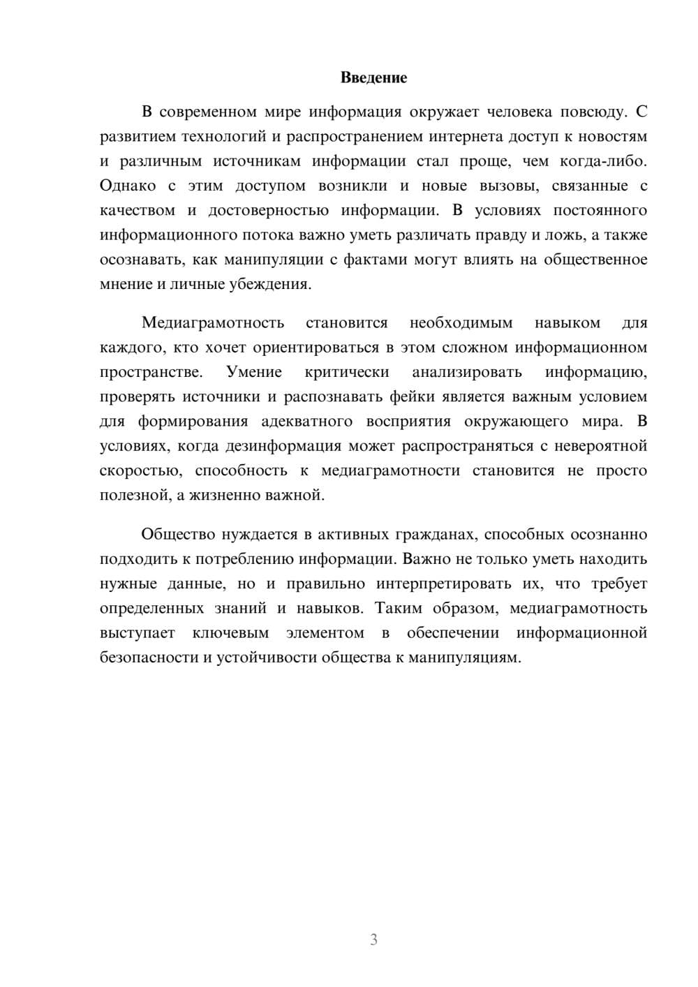 Предпросмотр реферата 3