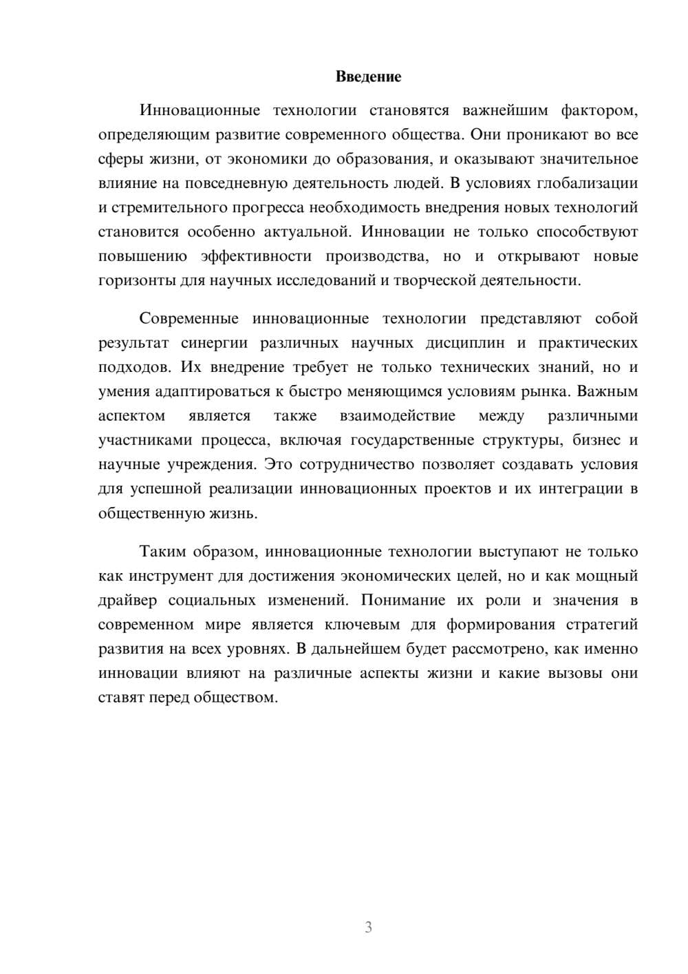Предпросмотр реферата 3