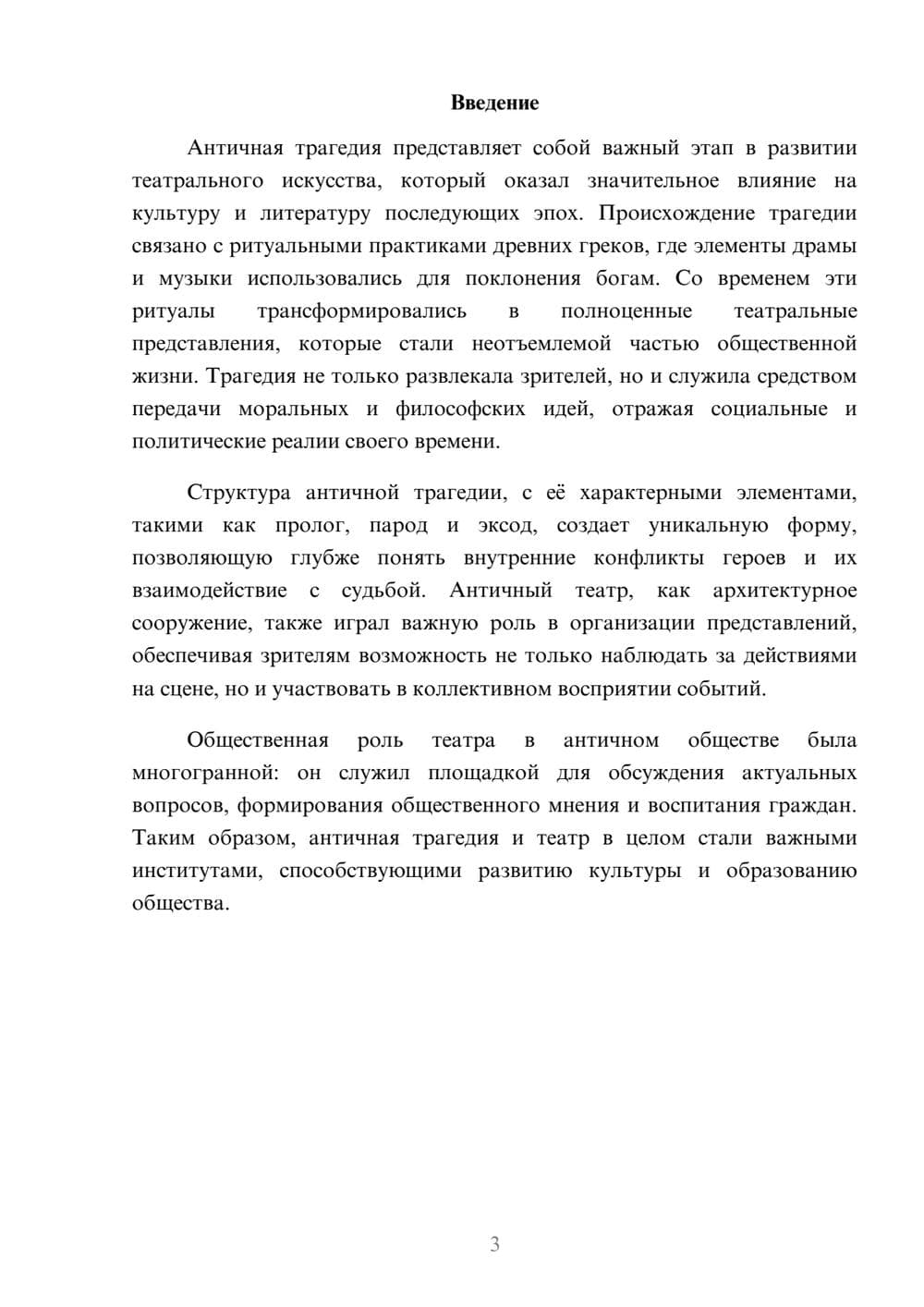 Предпросмотр реферата 3