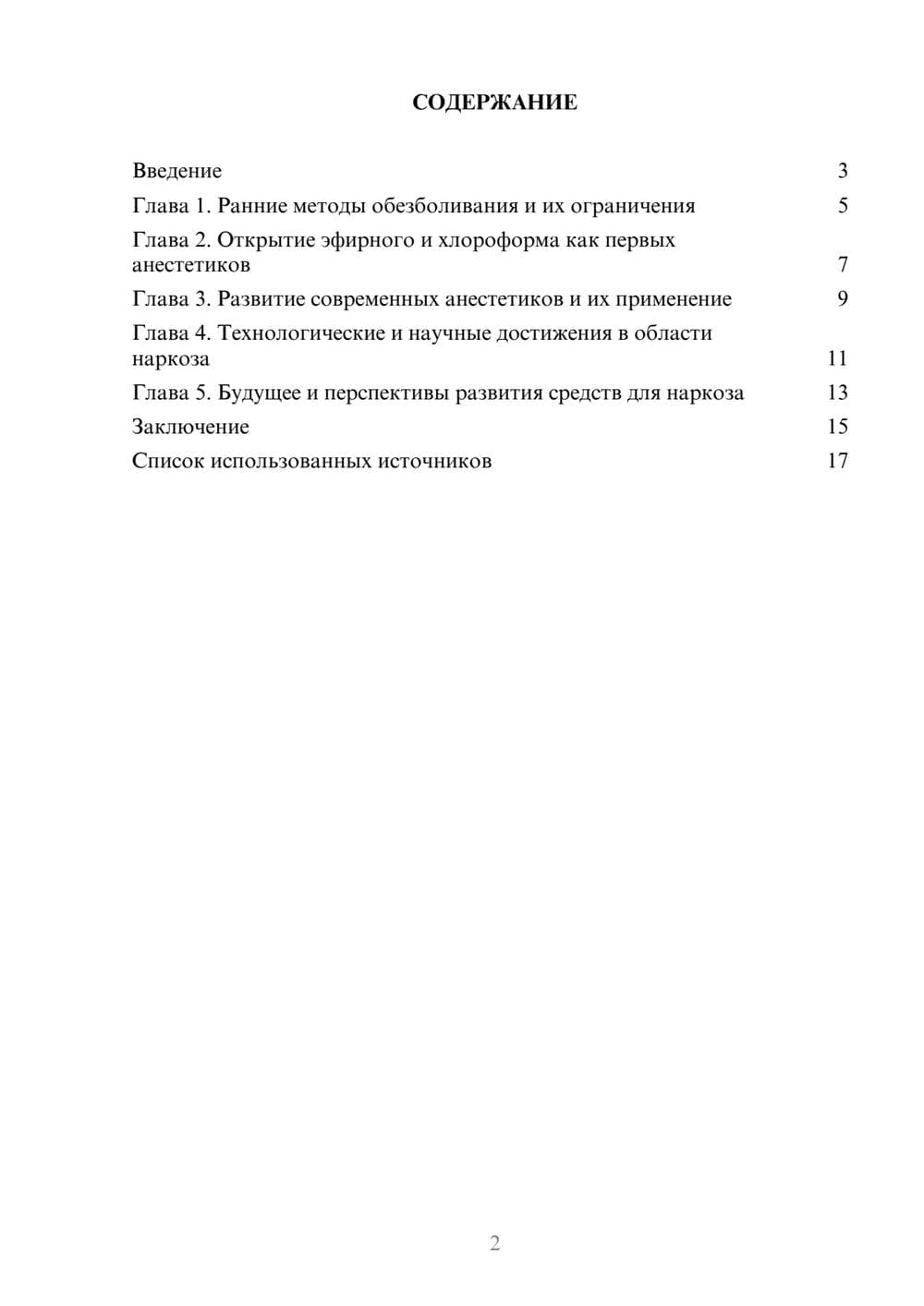 Предпросмотр реферата 2