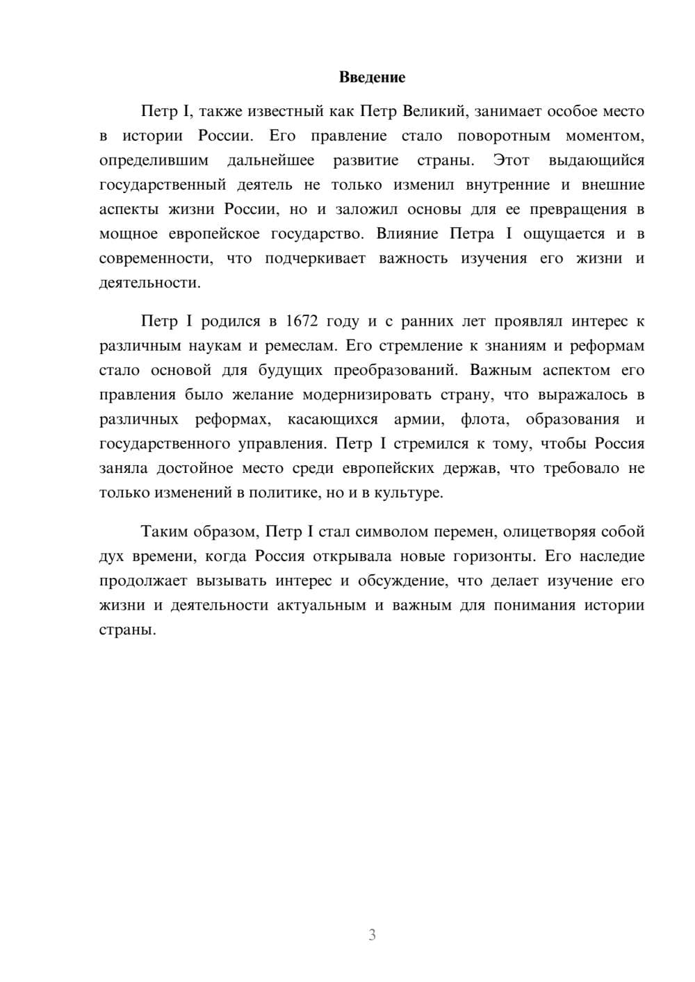 Предпросмотр реферата 3