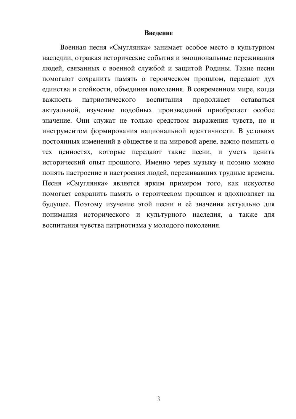 Предпросмотр доклада 3