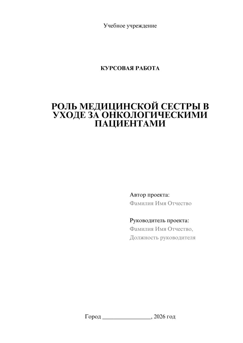 Предпросмотр курсовой работы 1