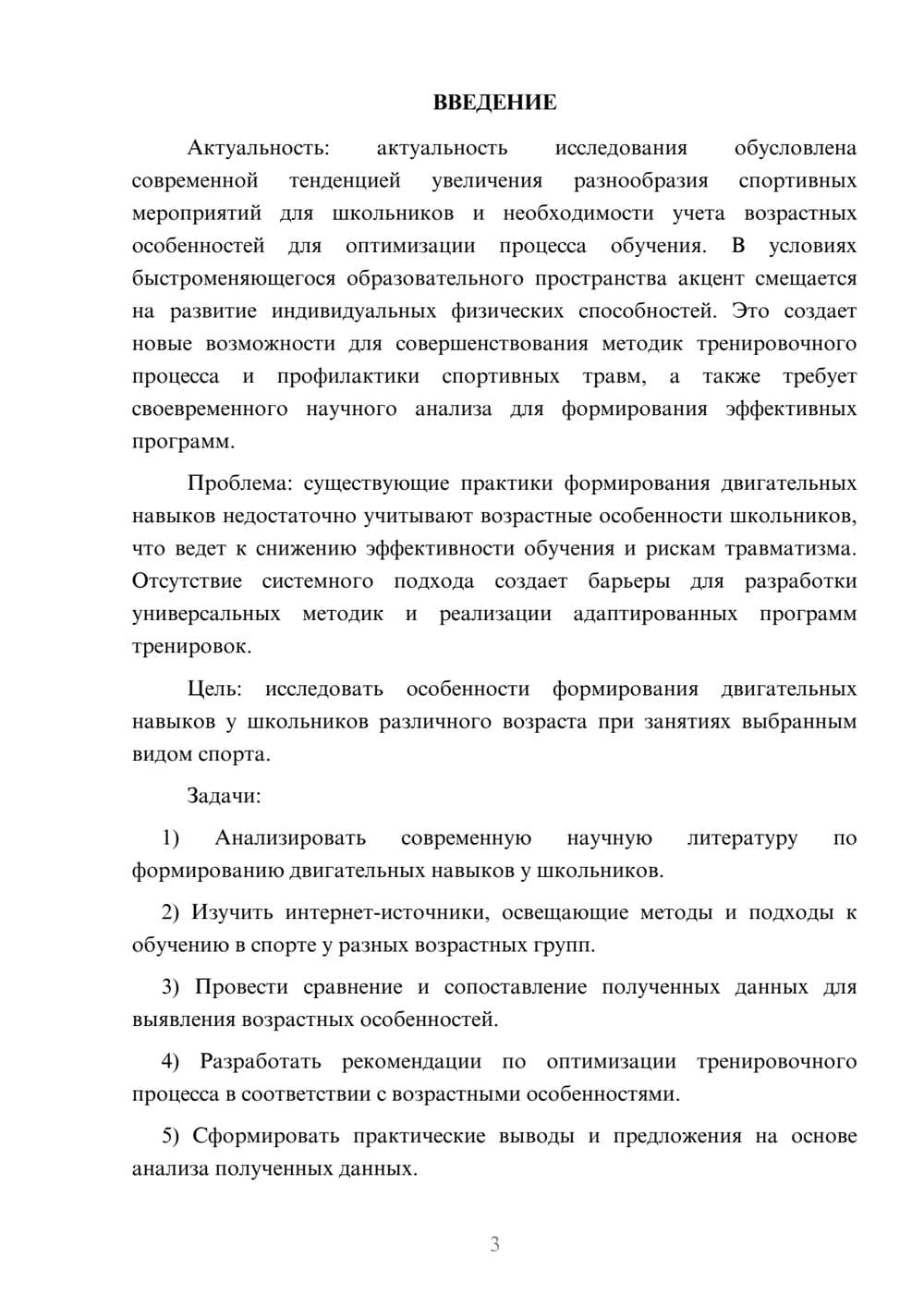 Предпросмотр курсовой работы 3