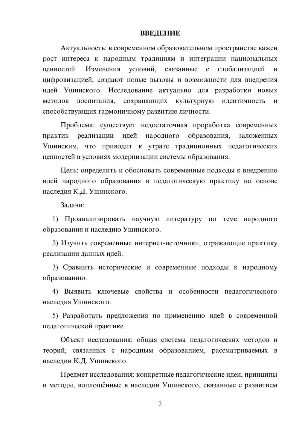 Предпросмотр курсовой работы 3
