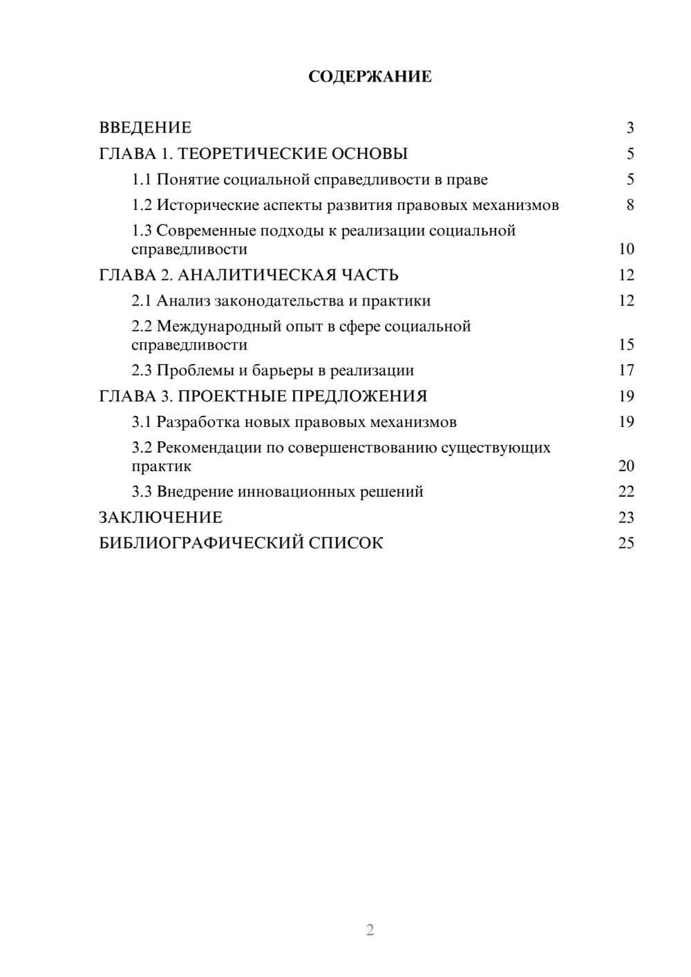 Предпросмотр курсовой работы 2
