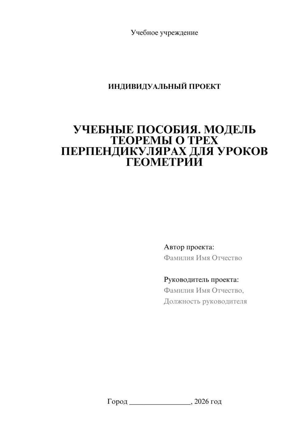 Предпросмотр проекта 1