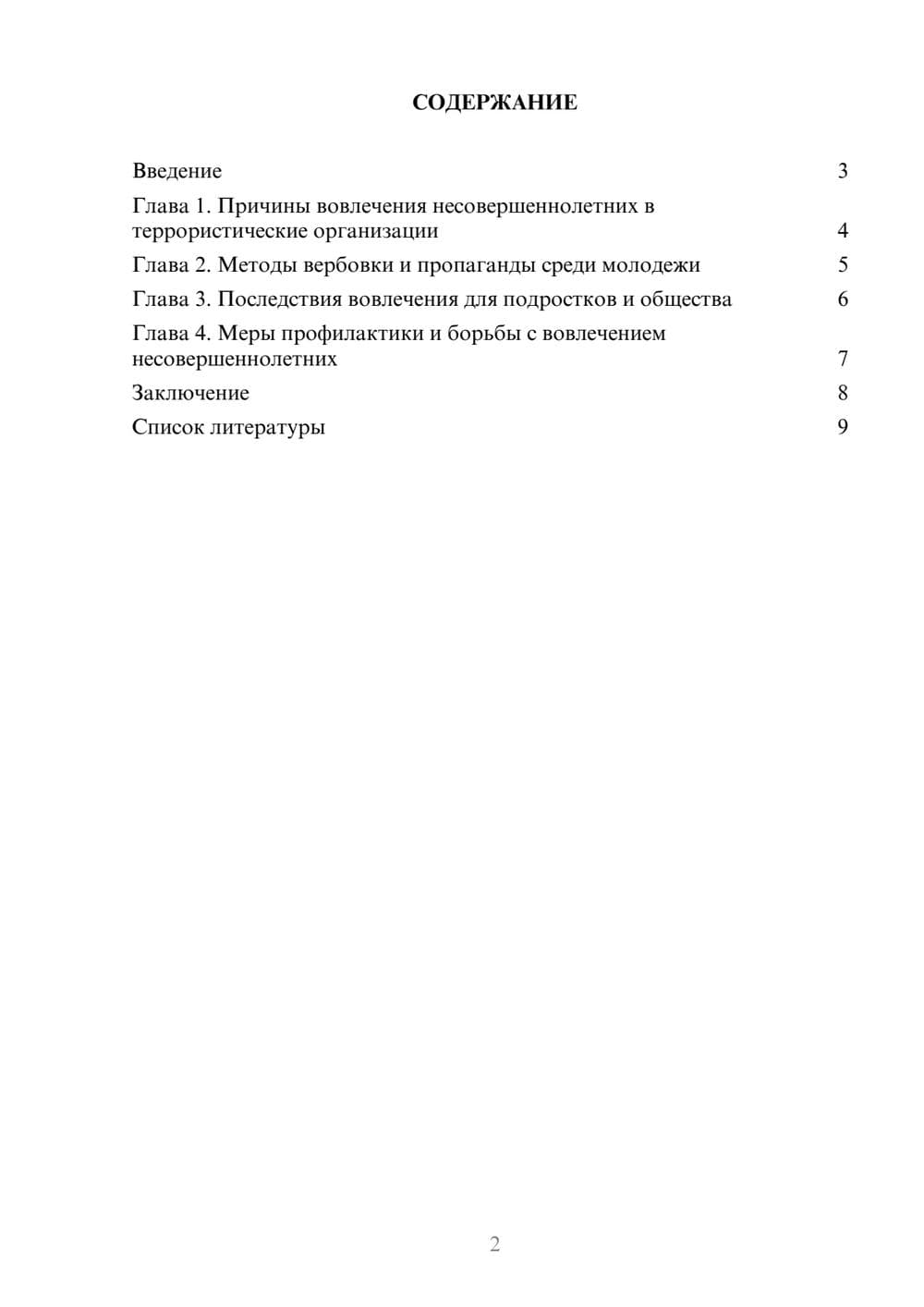 Предпросмотр доклада 2