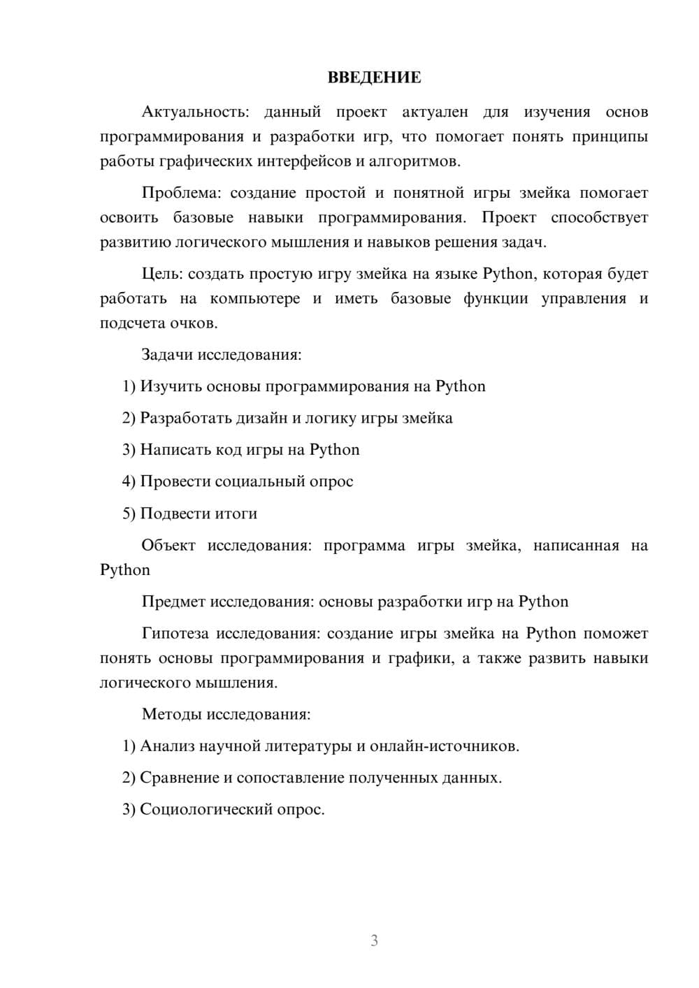 Предпросмотр проекта 3