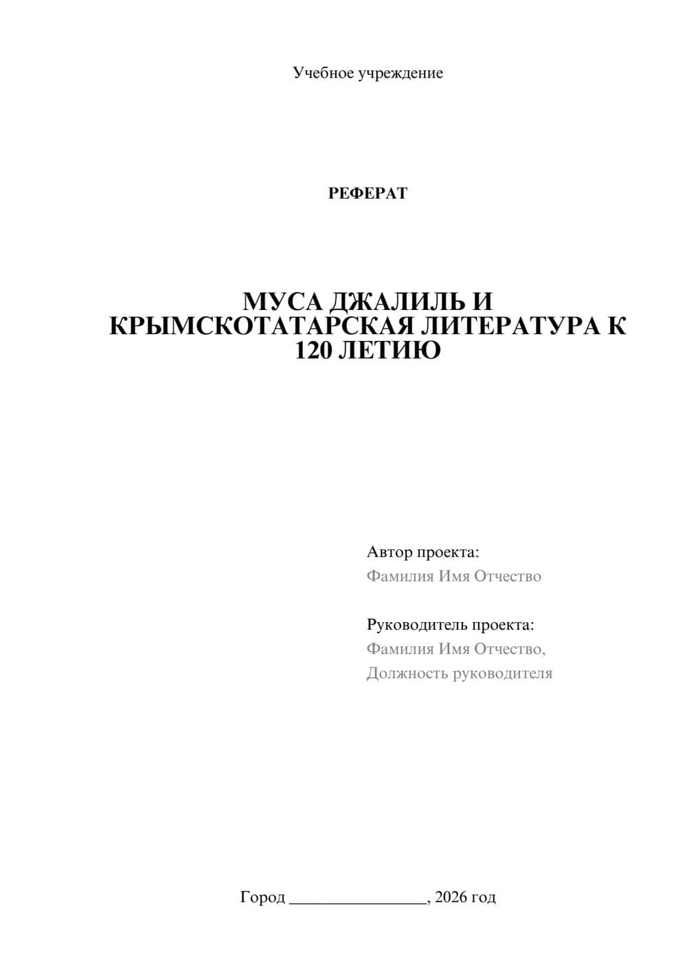 Предпросмотр реферата 1