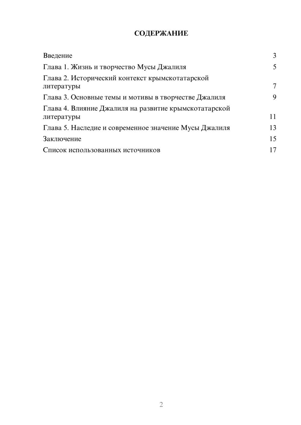 Предпросмотр реферата 2