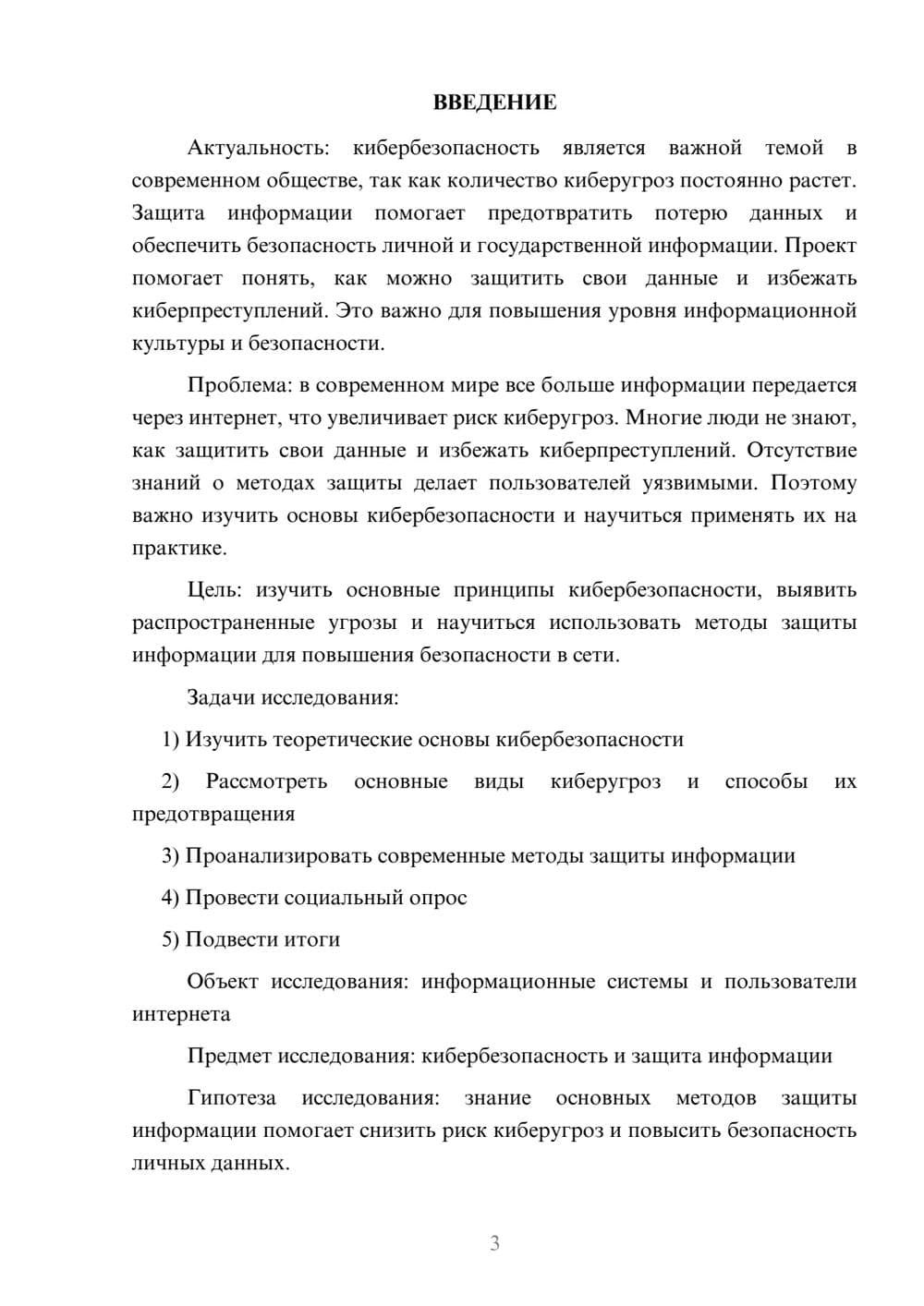 Предпросмотр проекта 3