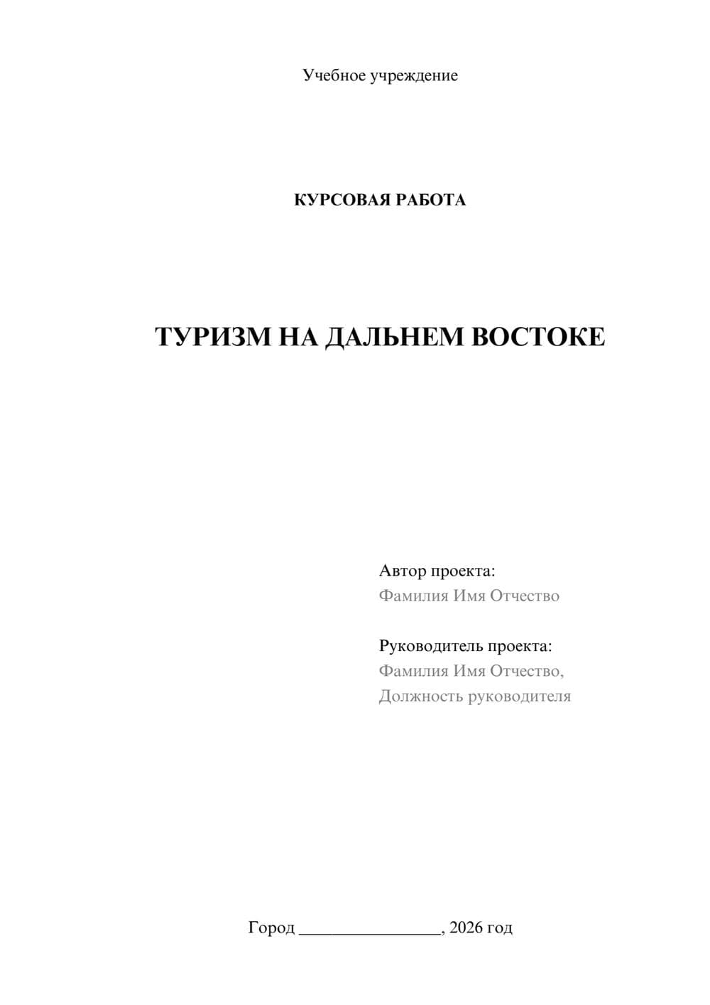 Предпросмотр курсовой работы 1