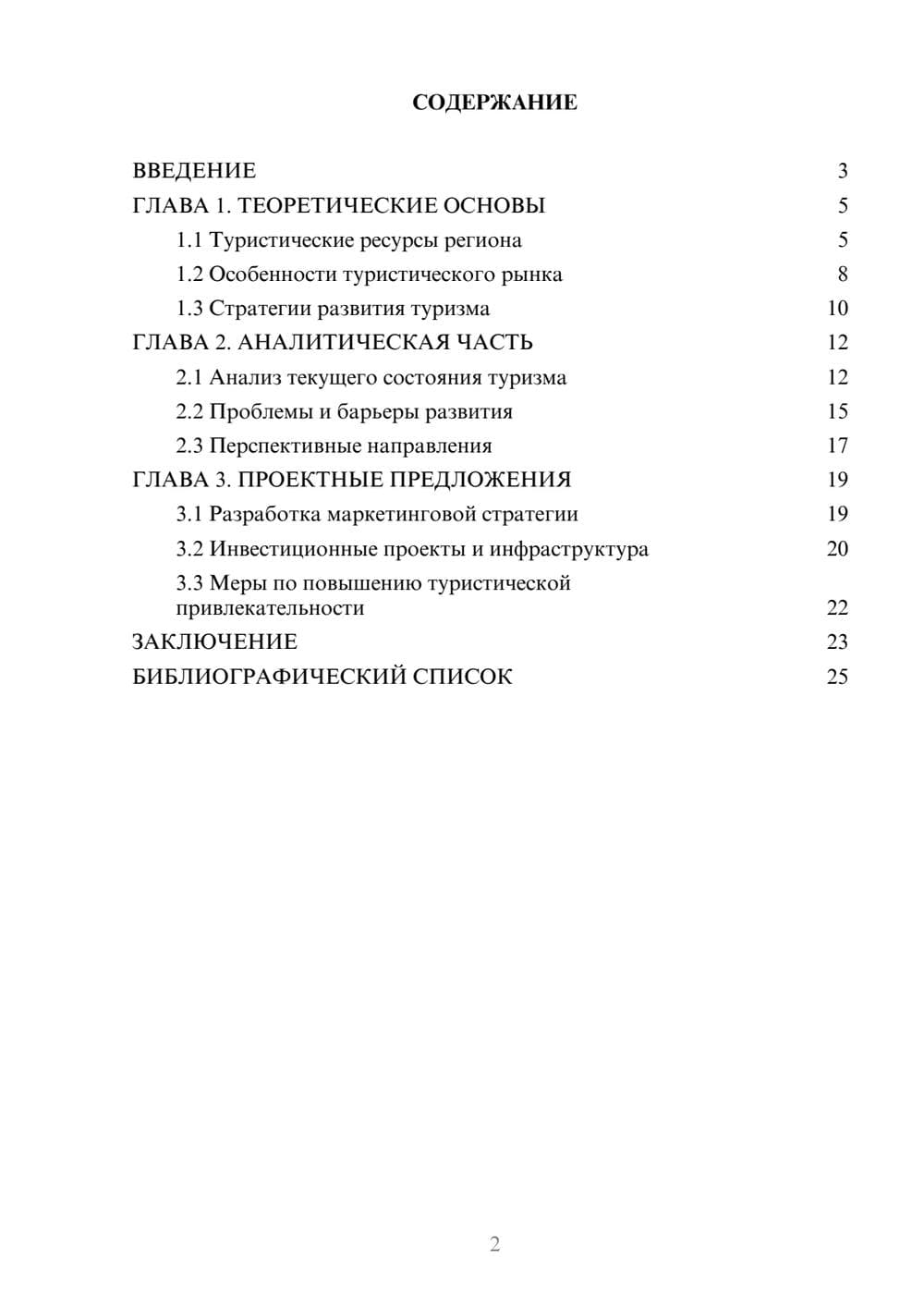 Предпросмотр курсовой работы 2