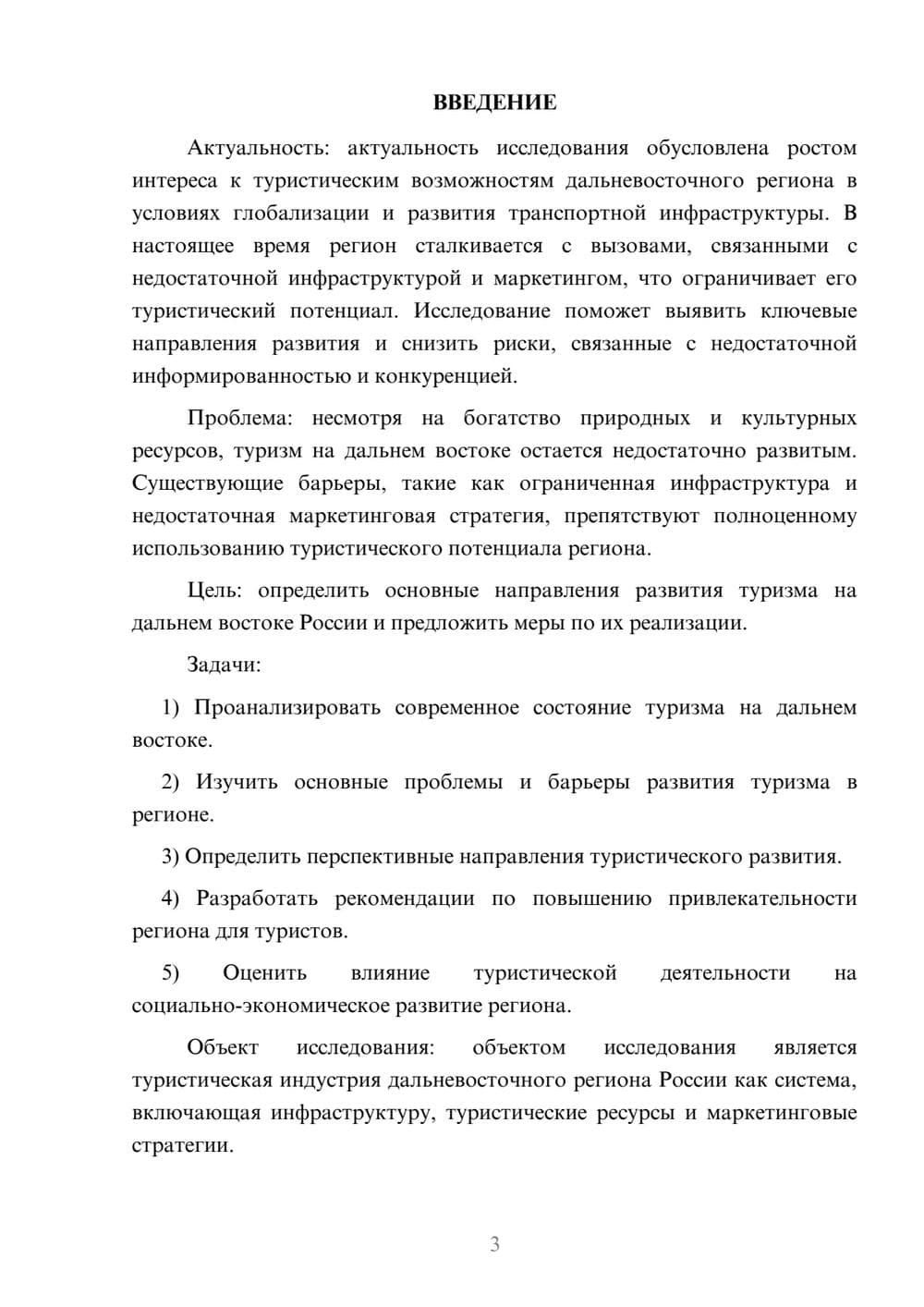 Предпросмотр курсовой работы 3