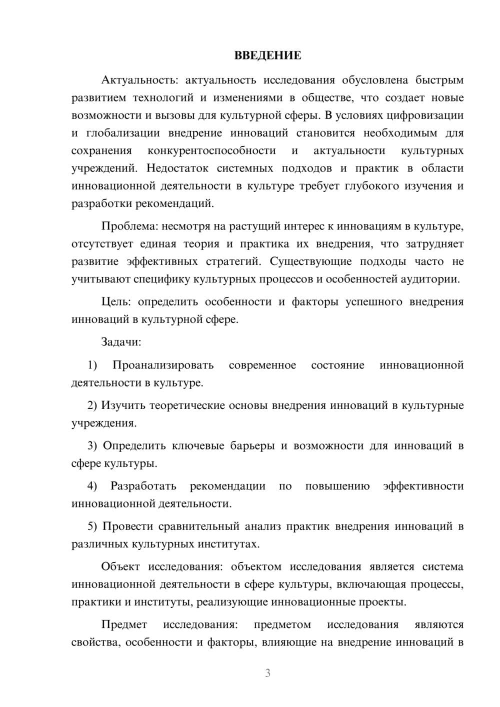 Предпросмотр курсовой работы 3