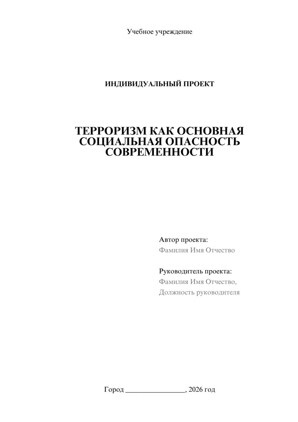 Предпросмотр проекта 1