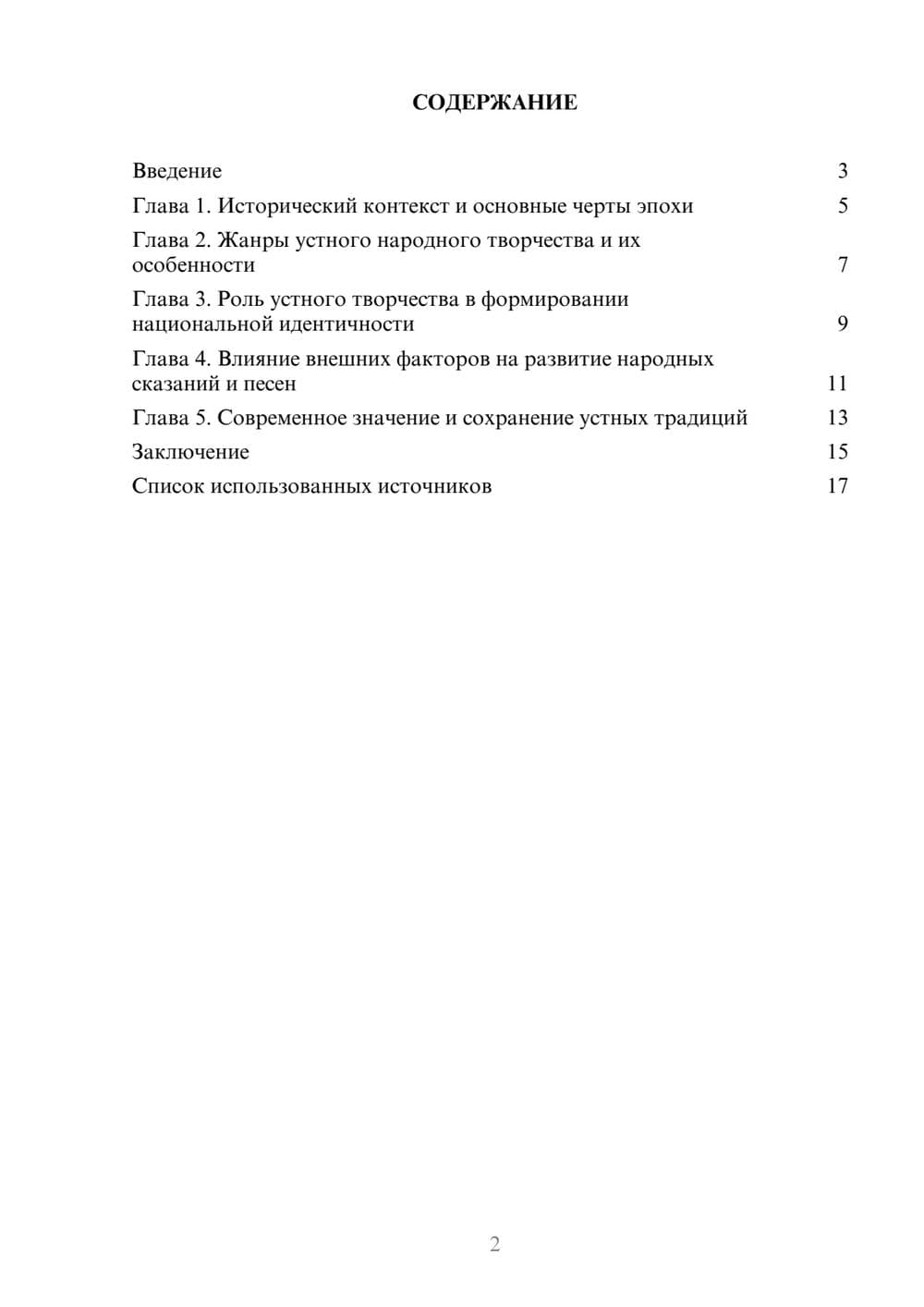 Предпросмотр реферата 2