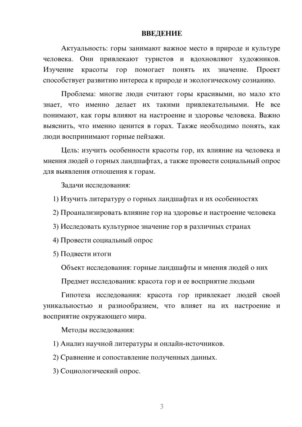 Предпросмотр проекта 3