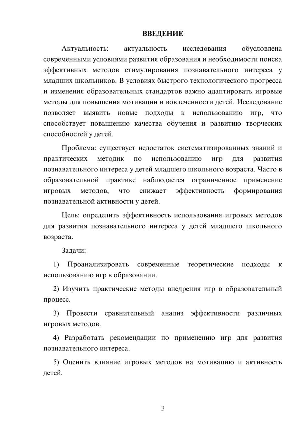 Предпросмотр курсовой работы 3