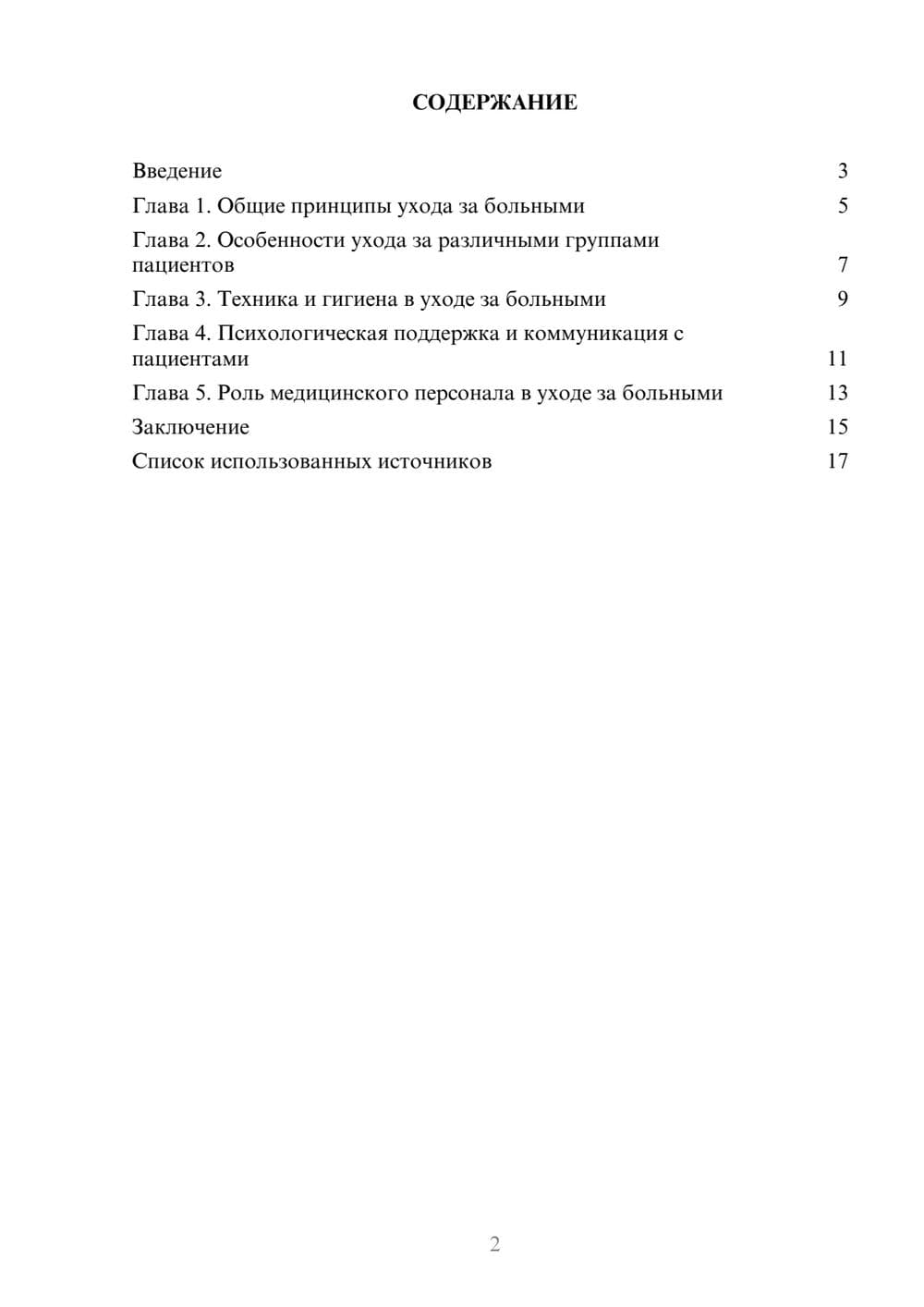 Предпросмотр реферата 2