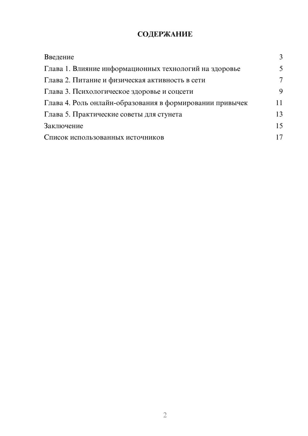 Предпросмотр реферата 2