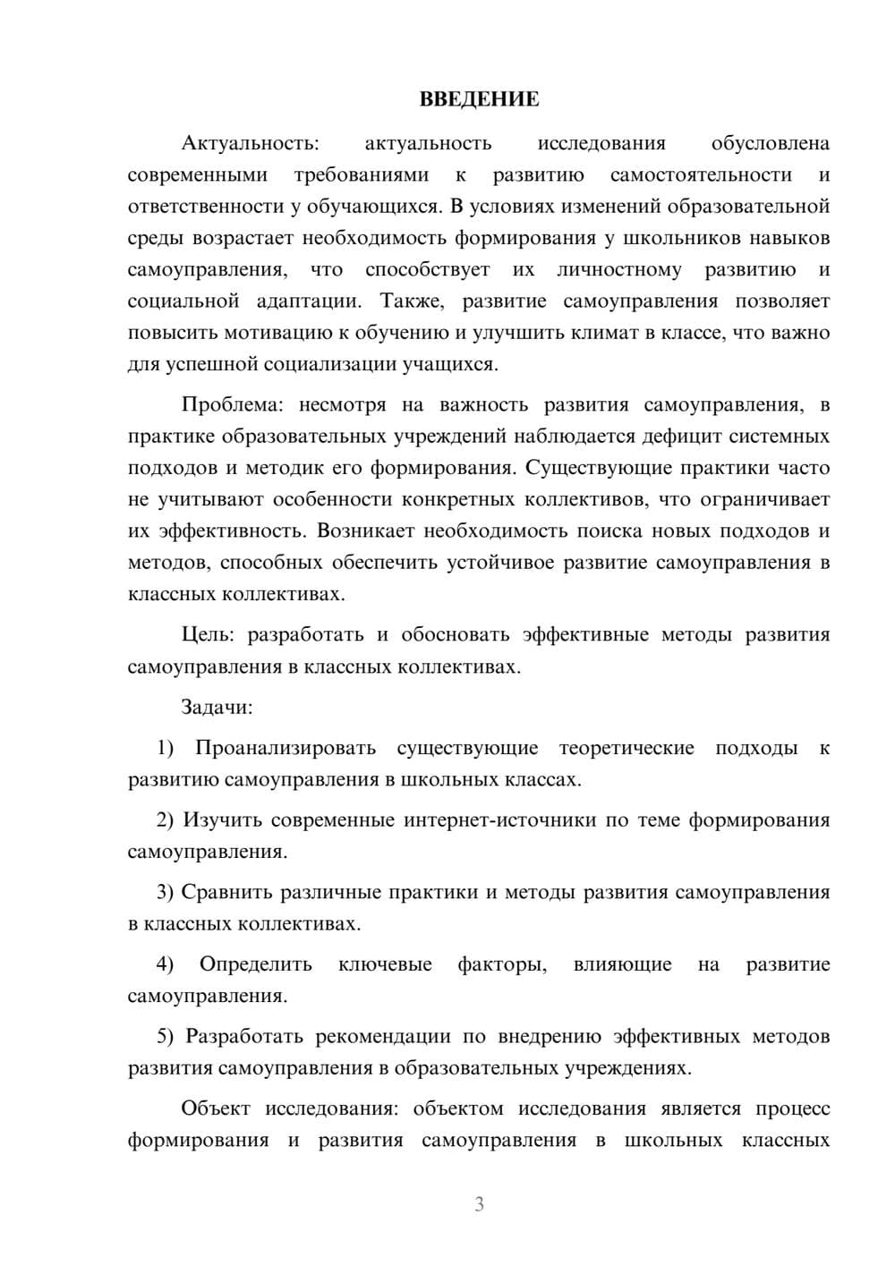 Предпросмотр курсовой работы 3
