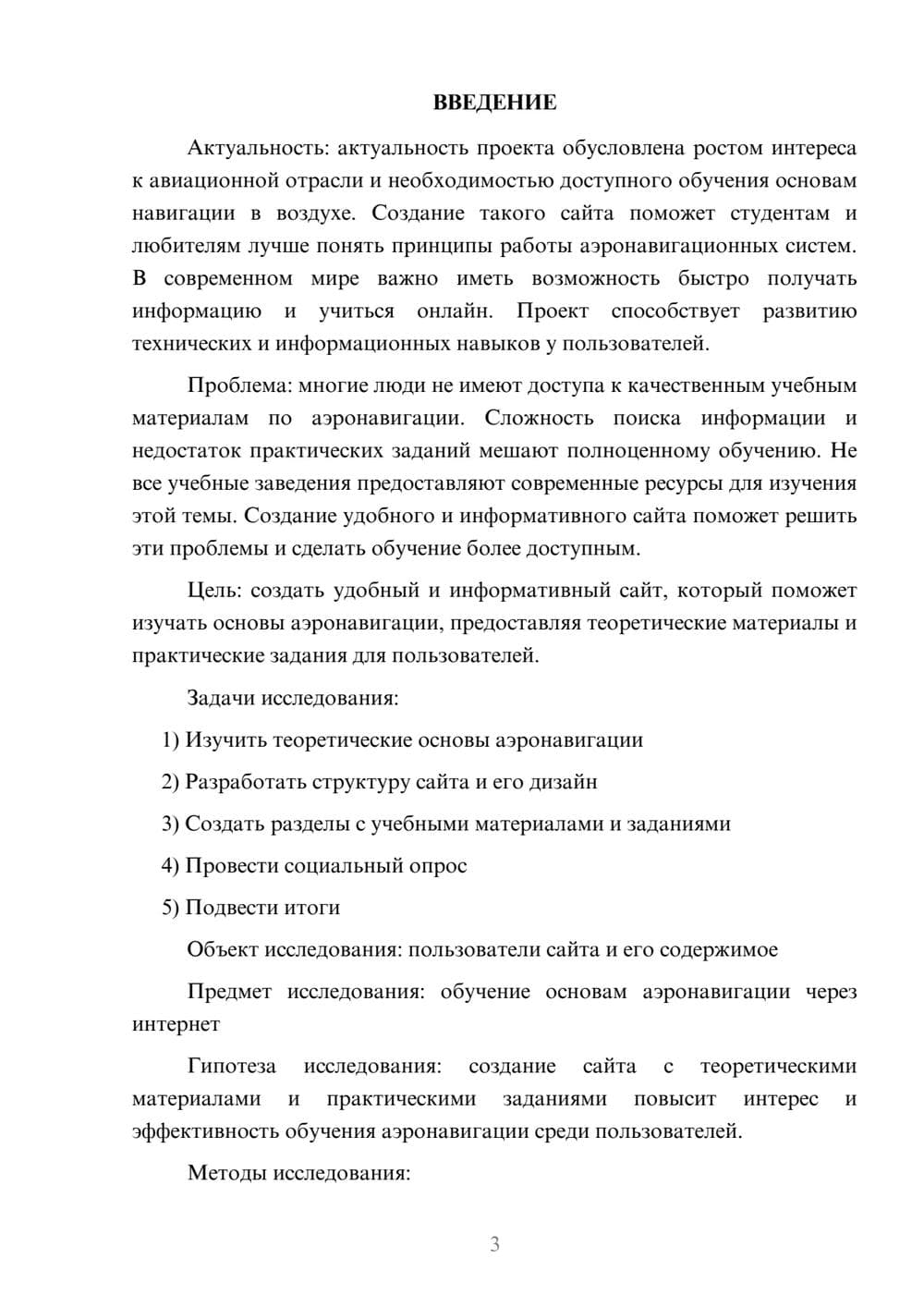 Предпросмотр проекта 3