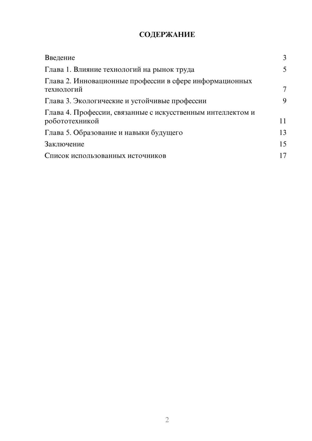 Предпросмотр реферата 2