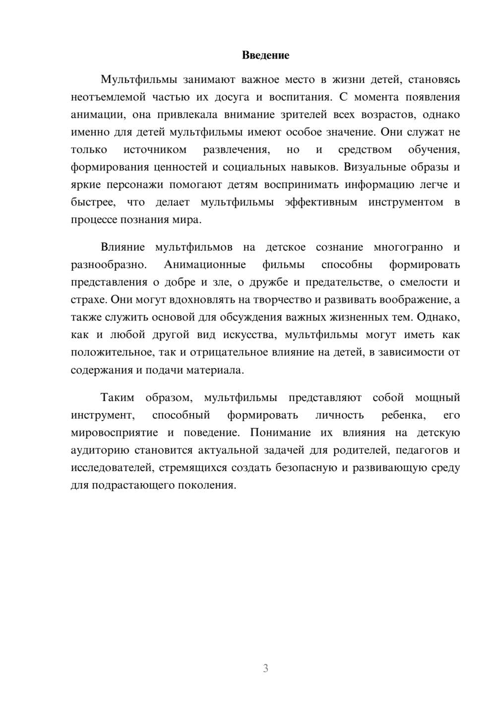 Предпросмотр реферата 3